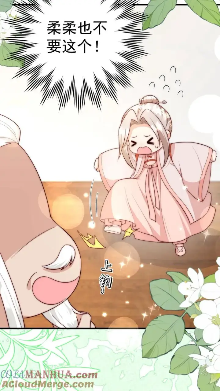 漫画《团宠萌宝：四岁小师傅下山了》第349话 白芷亲亲？！第29张图