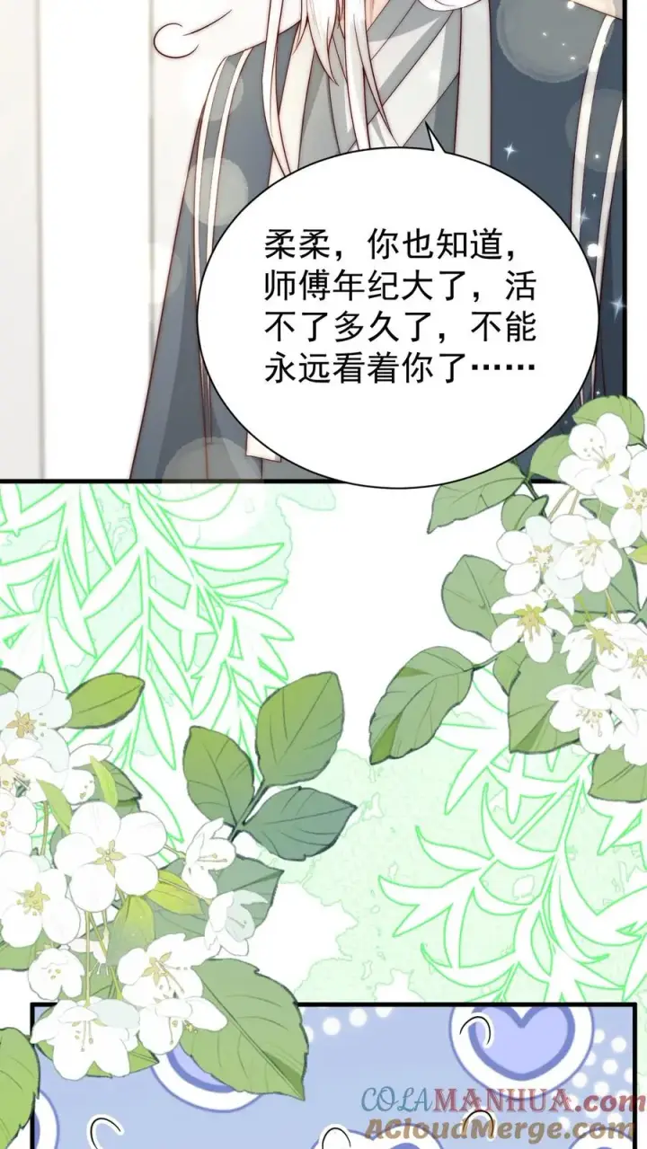 漫画《团宠萌宝：四岁小师傅下山了》第349话 白芷亲亲？！第31张图