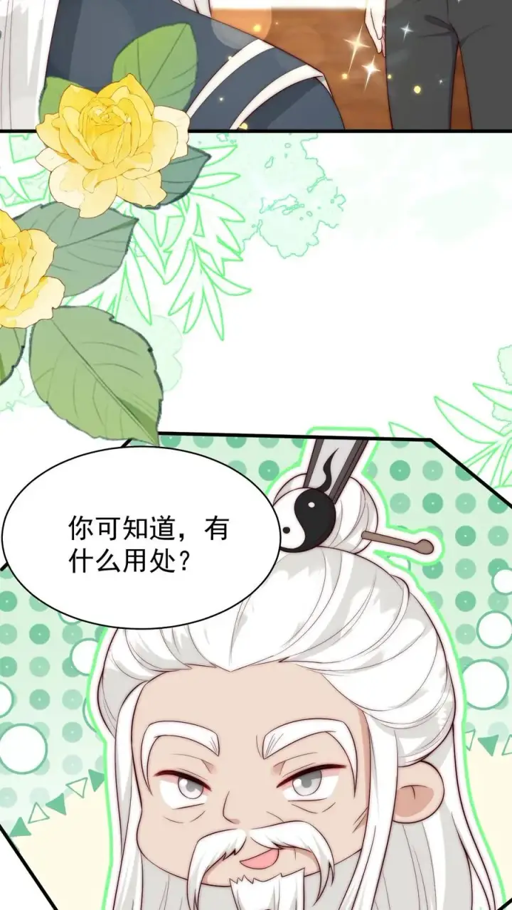 漫画《团宠萌宝：四岁小师傅下山了》第349话 白芷亲亲？！第6张图