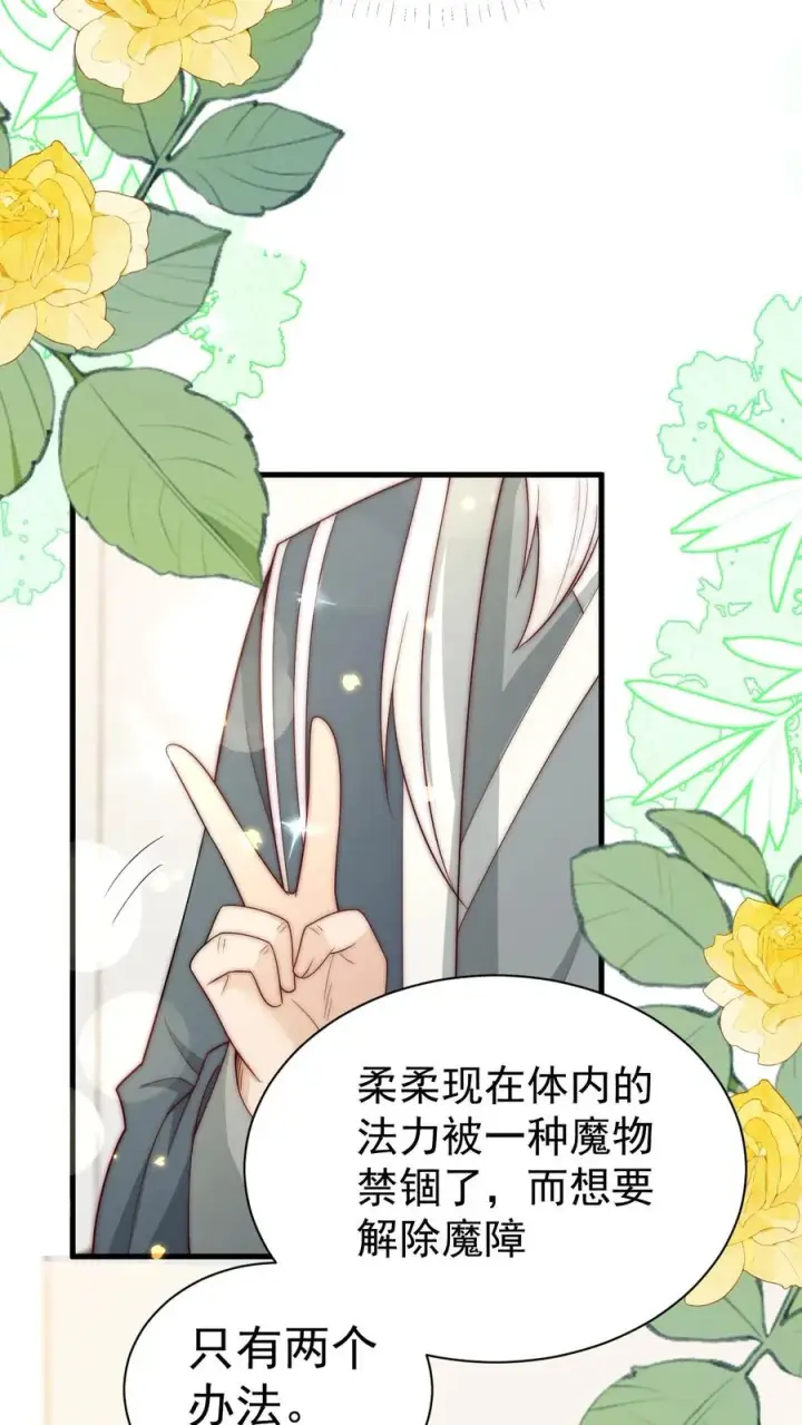 漫画《团宠萌宝：四岁小师傅下山了》第349话 白芷亲亲？！第8张图