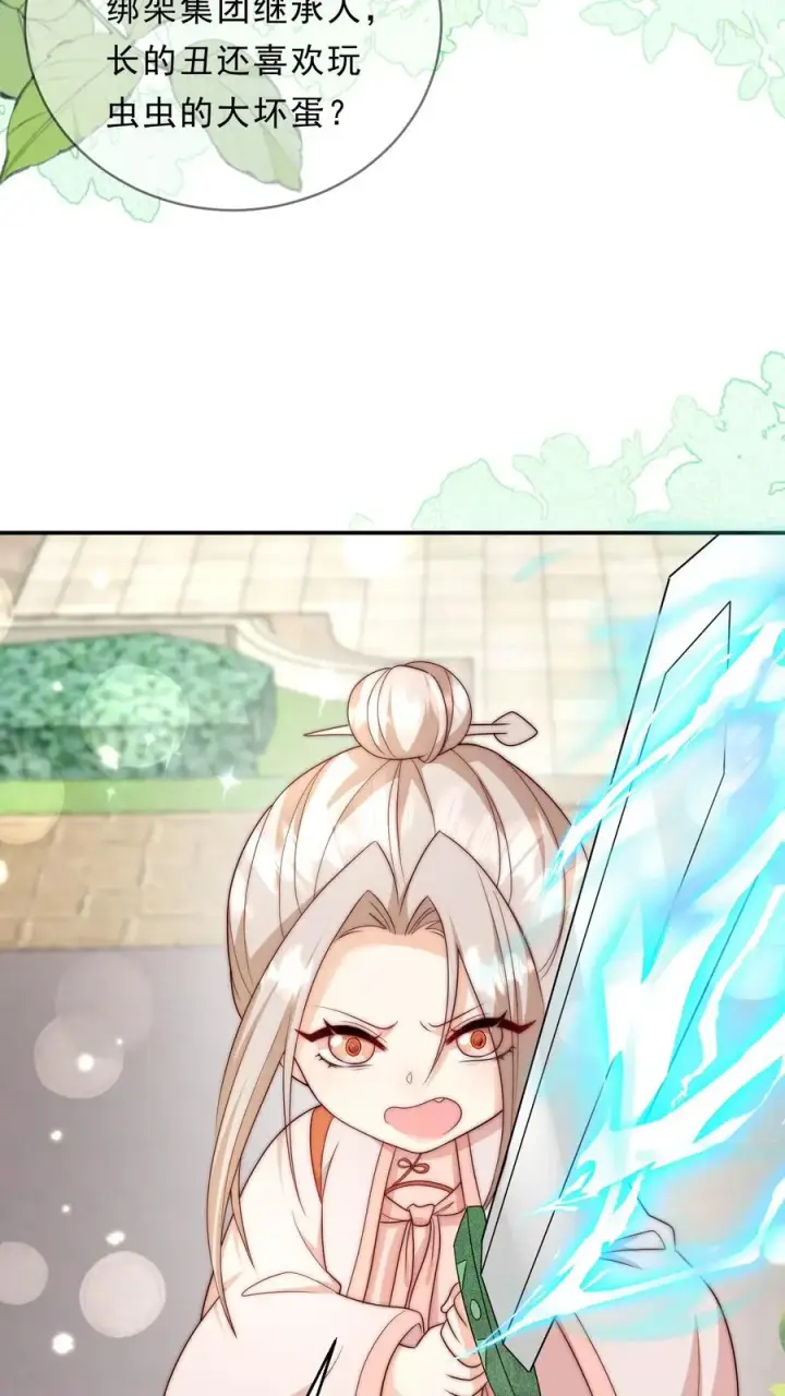 漫画《团宠萌宝：四岁小师傅下山了》第350话 尘埃落定第14张图