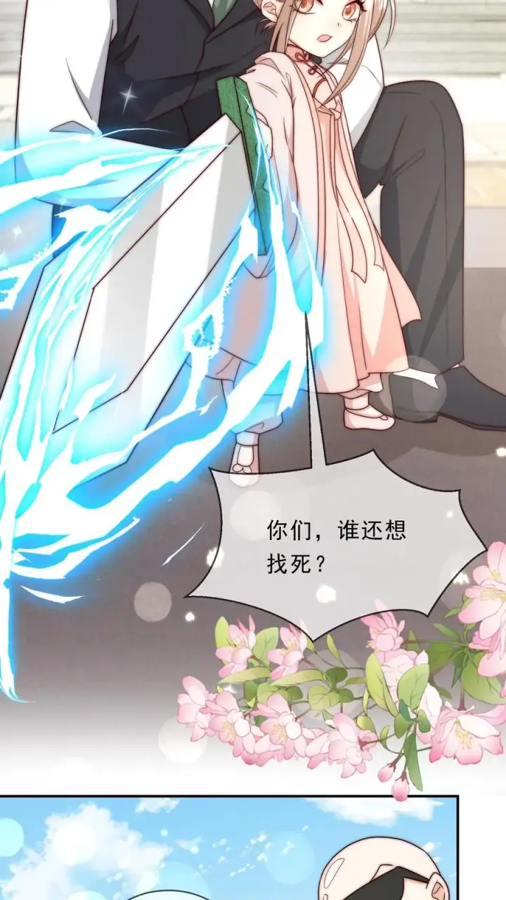 漫画《团宠萌宝：四岁小师傅下山了》第350话 尘埃落定第22张图