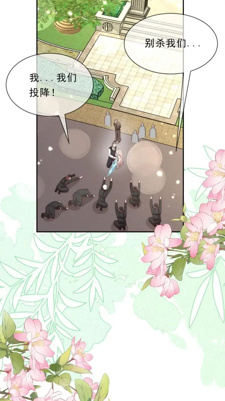 漫画《团宠萌宝：四岁小师傅下山了》第350话 尘埃落定第24张图