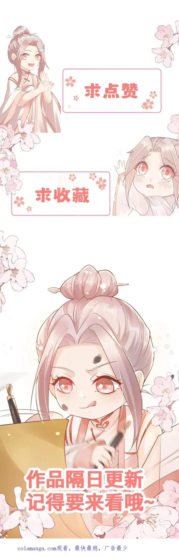 漫画《团宠萌宝：四岁小师傅下山了》第350话 尘埃落定第30张图
