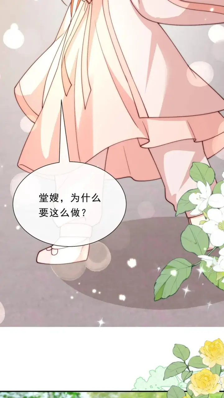 漫画《团宠萌宝：四岁小师傅下山了》第350话 尘埃落定第8张图