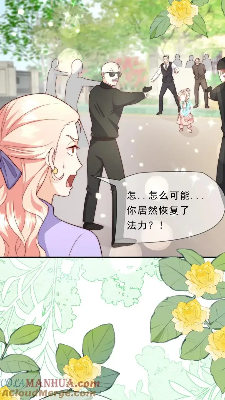 漫画《团宠萌宝：四岁小师傅下山了》第350话 尘埃落定第9张图