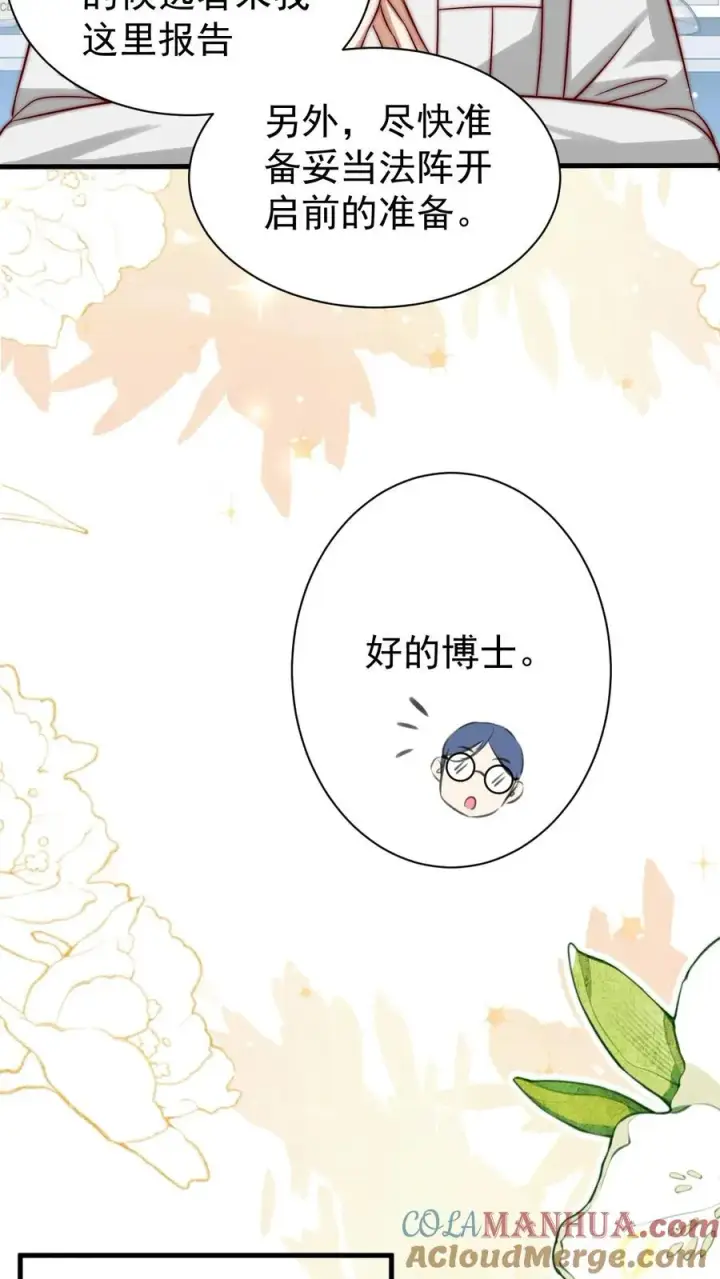漫画《团宠萌宝：四岁小师傅下山了》第351话 未来战士来袭第15张图