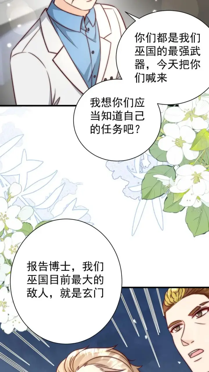 漫画《团宠萌宝：四岁小师傅下山了》第351话 未来战士来袭第20张图