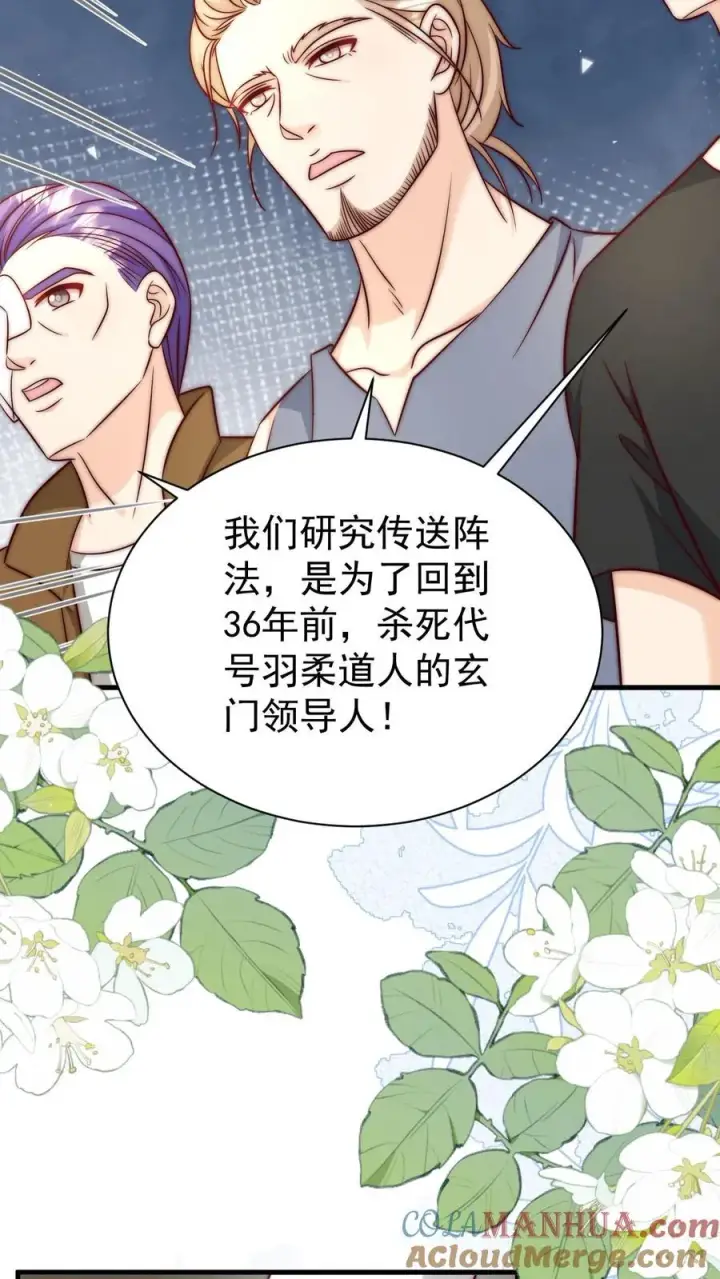 漫画《团宠萌宝：四岁小师傅下山了》第351话 未来战士来袭第21张图