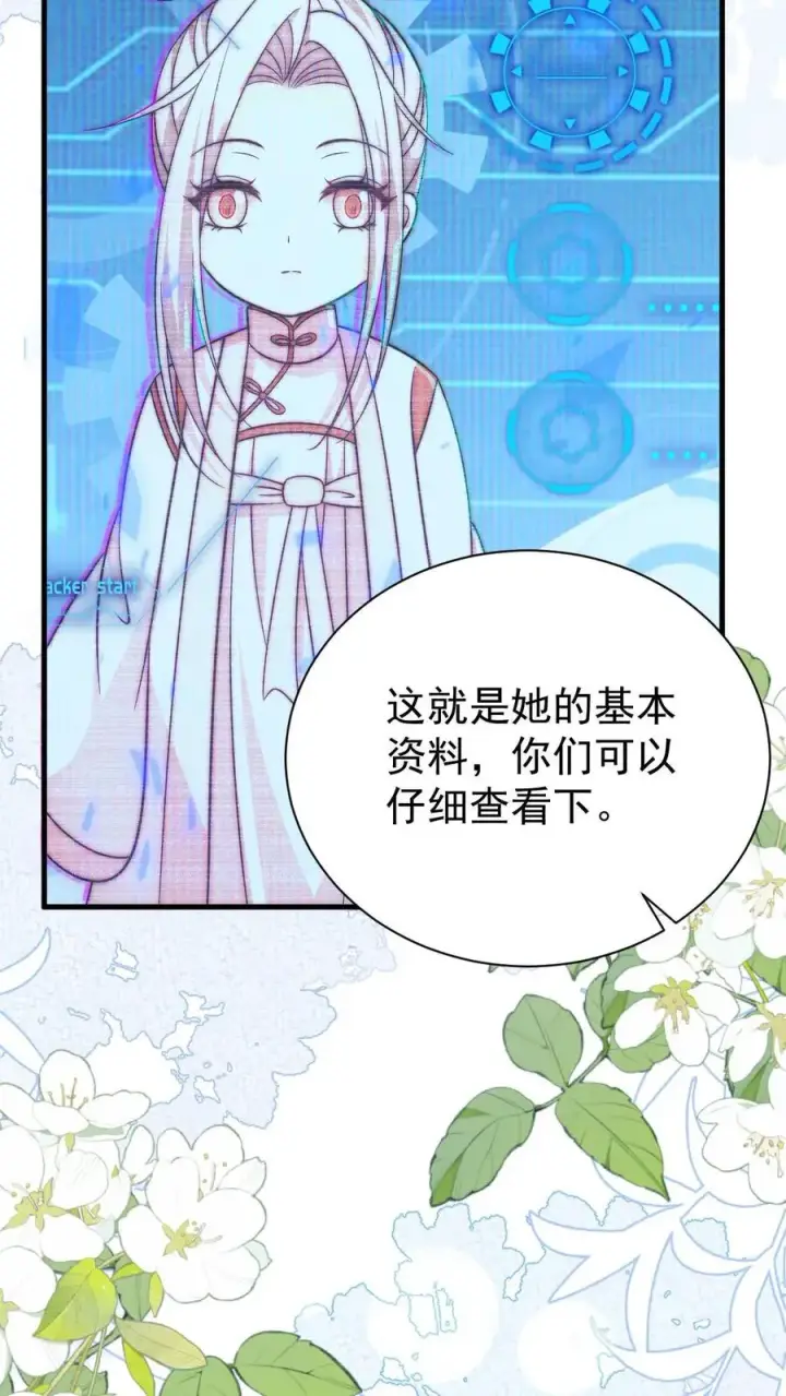 漫画《团宠萌宝：四岁小师傅下山了》第351话 未来战士来袭第24张图