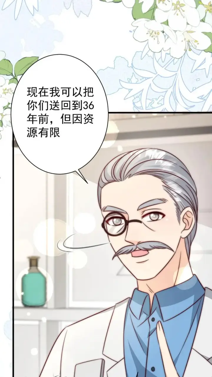 漫画《团宠萌宝：四岁小师傅下山了》第351话 未来战士来袭第26张图