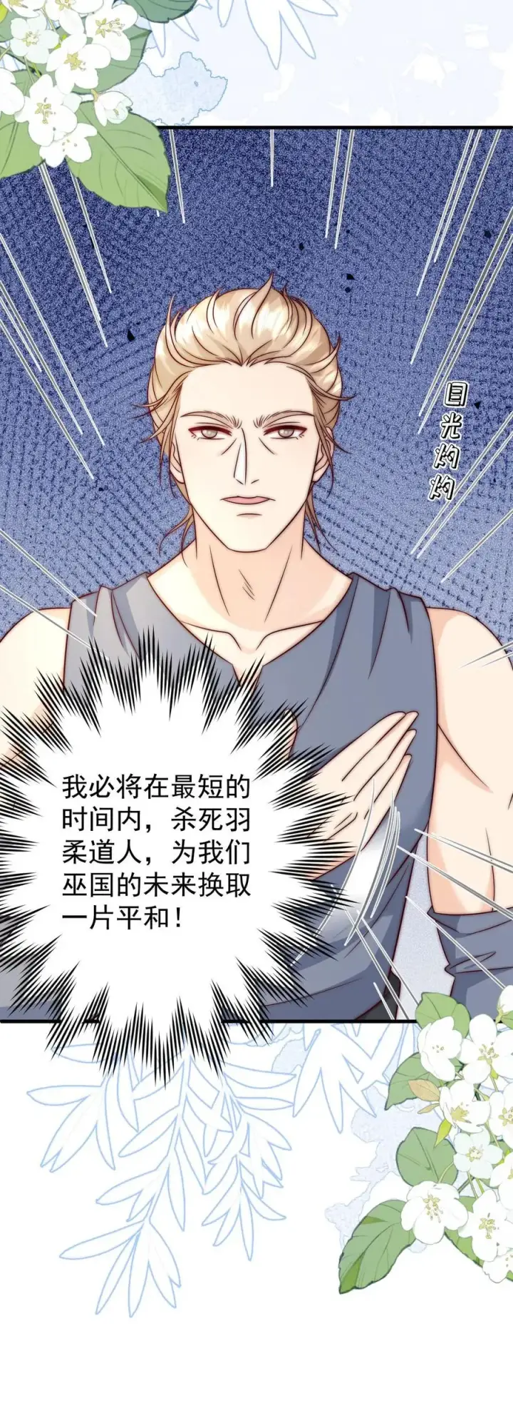漫画《团宠萌宝：四岁小师傅下山了》第351话 未来战士来袭第28张图