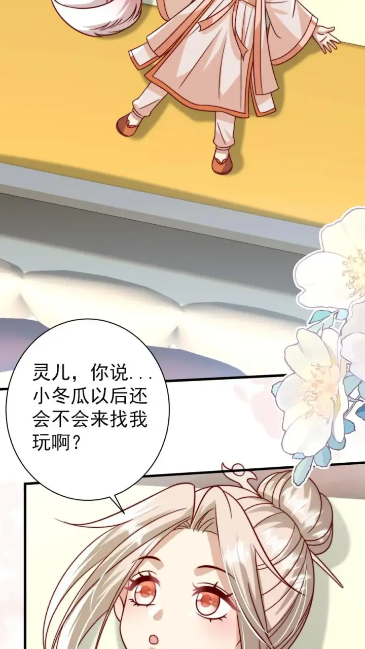漫画《团宠萌宝：四岁小师傅下山了》第351话 未来战士来袭第6张图