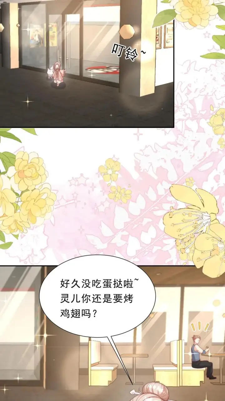 漫画《团宠萌宝：四岁小师傅下山了》第352话 比炸虫子好吃第4张图