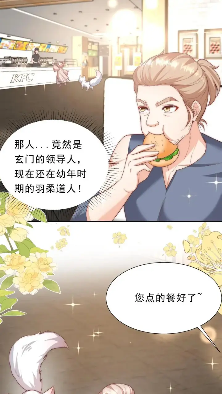 漫画《团宠萌宝：四岁小师傅下山了》第352话 比炸虫子好吃第6张图