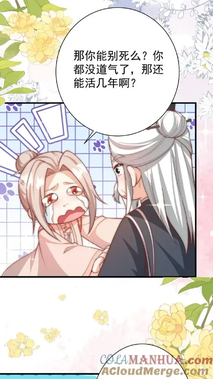 漫画《团宠萌宝：四岁小师傅下山了》第353话 吃不饱饭的杀手第37张图