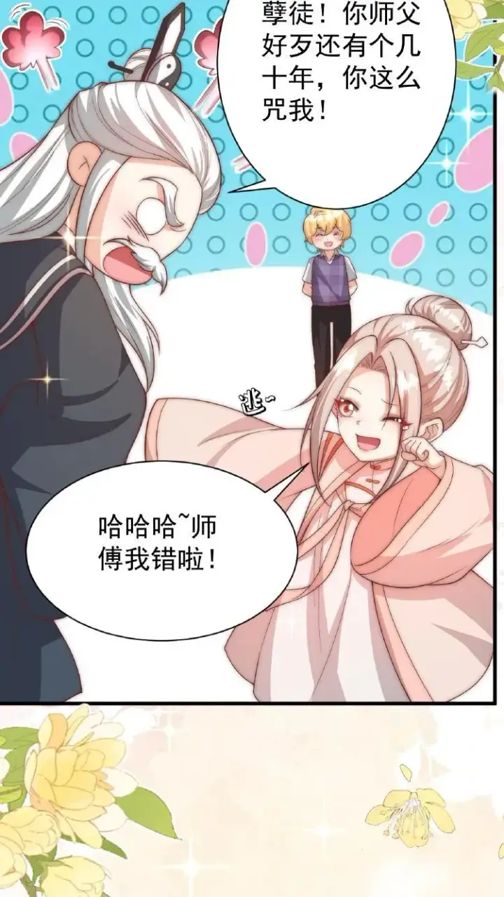 漫画《团宠萌宝：四岁小师傅下山了》第353话 吃不饱饭的杀手第38张图