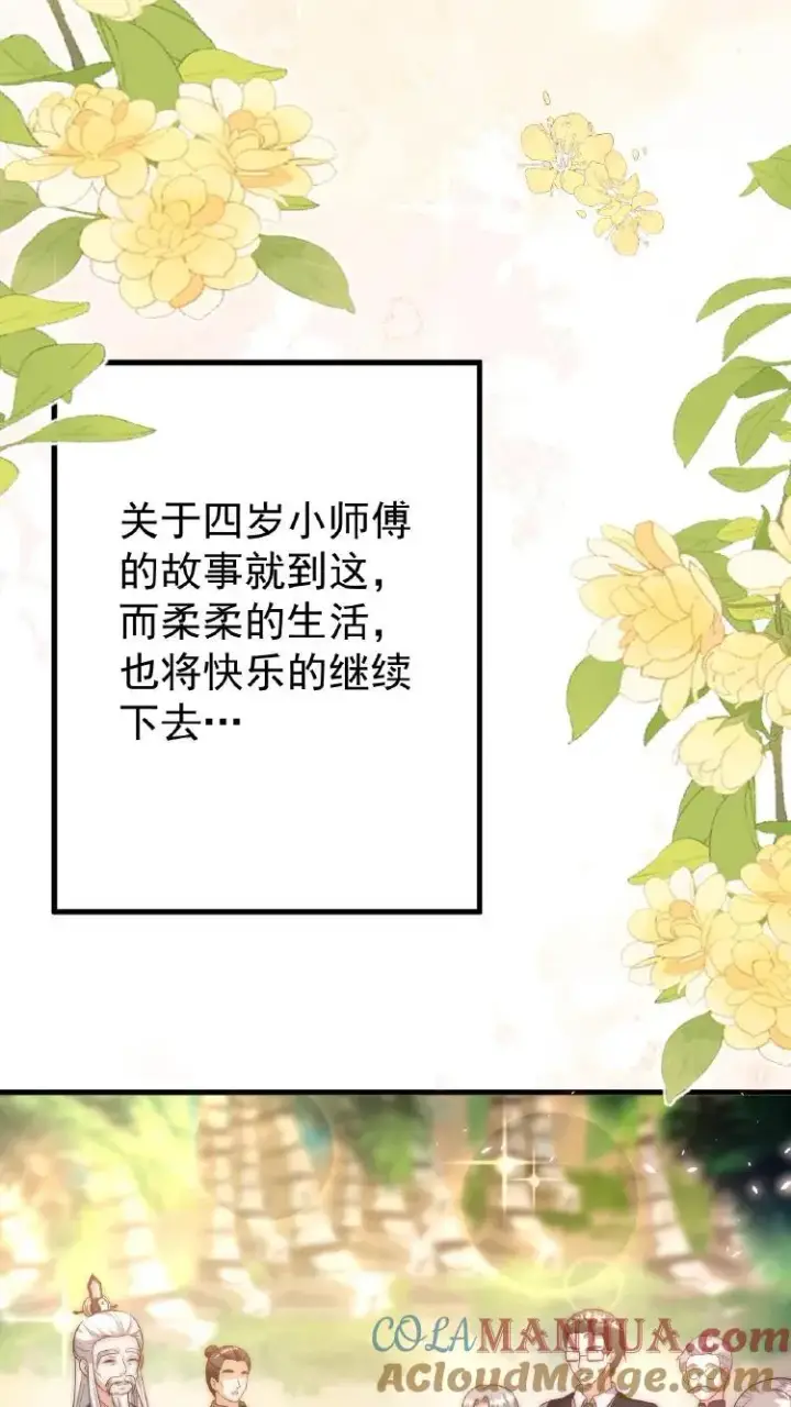 漫画《团宠萌宝：四岁小师傅下山了》第353话 吃不饱饭的杀手第39张图