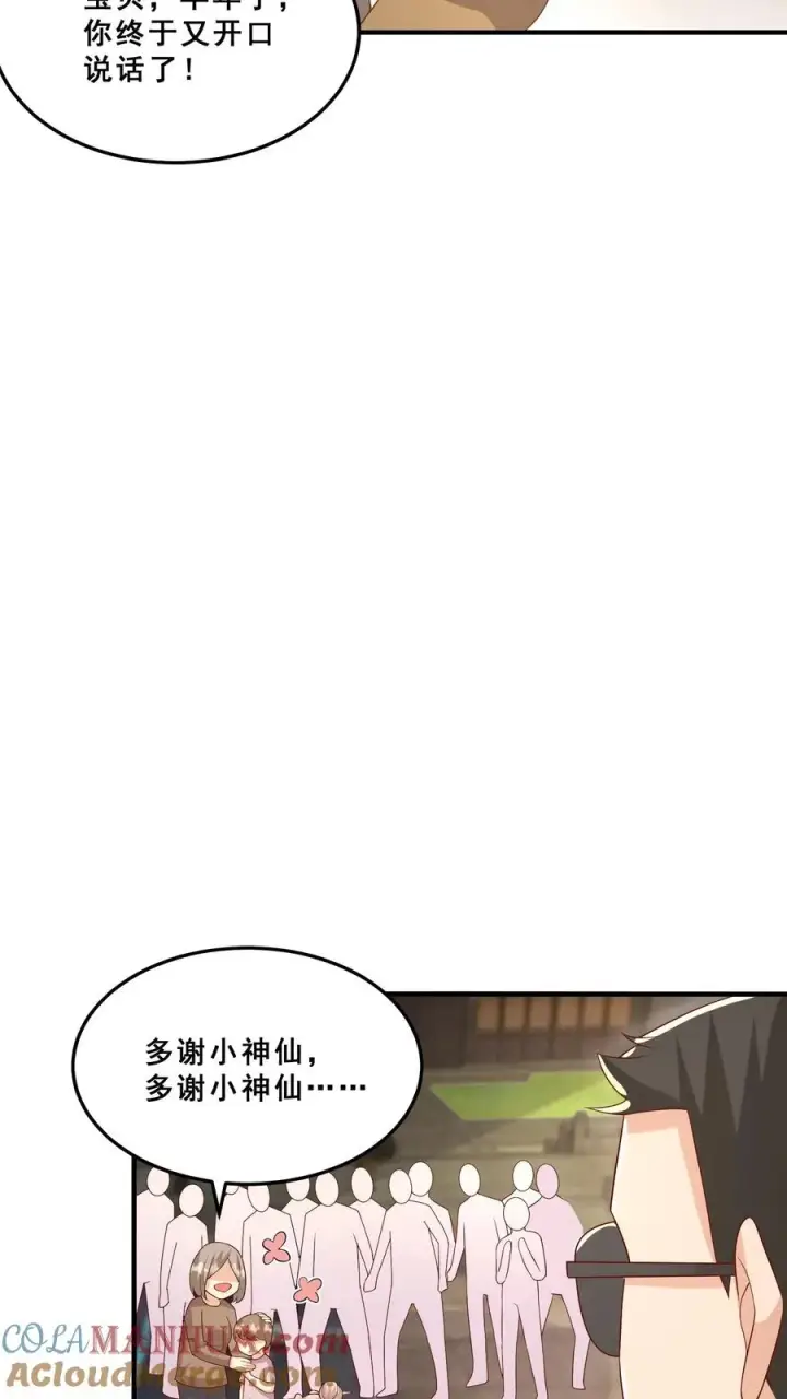 漫画《团宠萌宝：四岁小师傅下山了》第35话 神医圣手第15张图