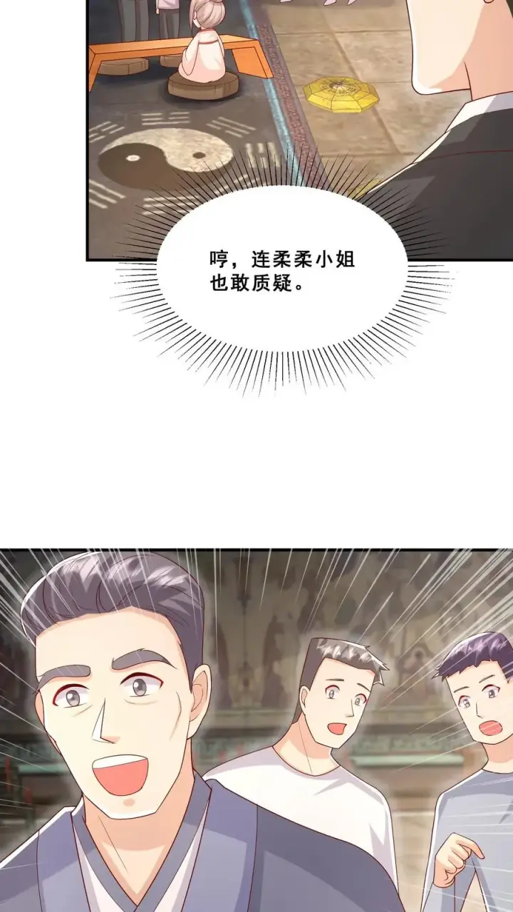 漫画《团宠萌宝：四岁小师傅下山了》第35话 神医圣手第16张图