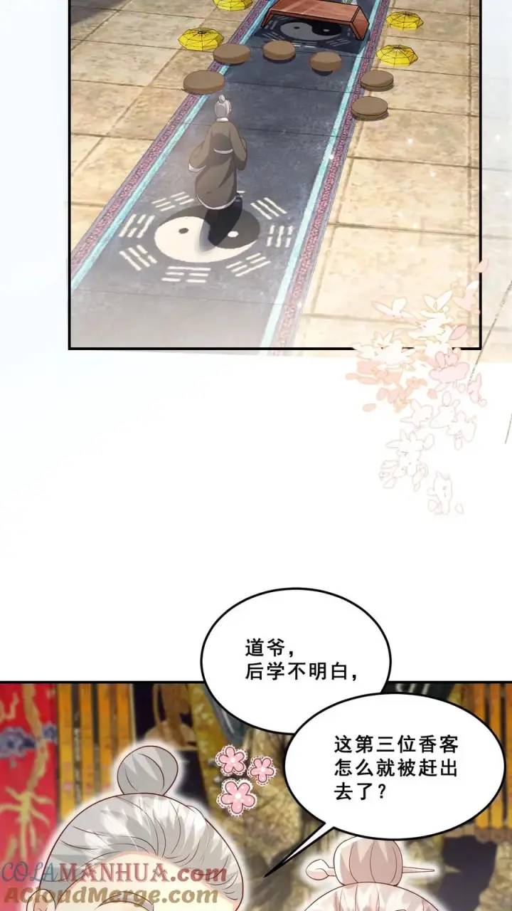 漫画《团宠萌宝：四岁小师傅下山了》第36话 雷厉风行第15张图