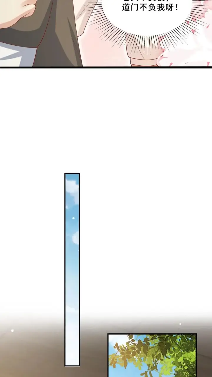 漫画《团宠萌宝：四岁小师傅下山了》第36话 雷厉风行第22张图