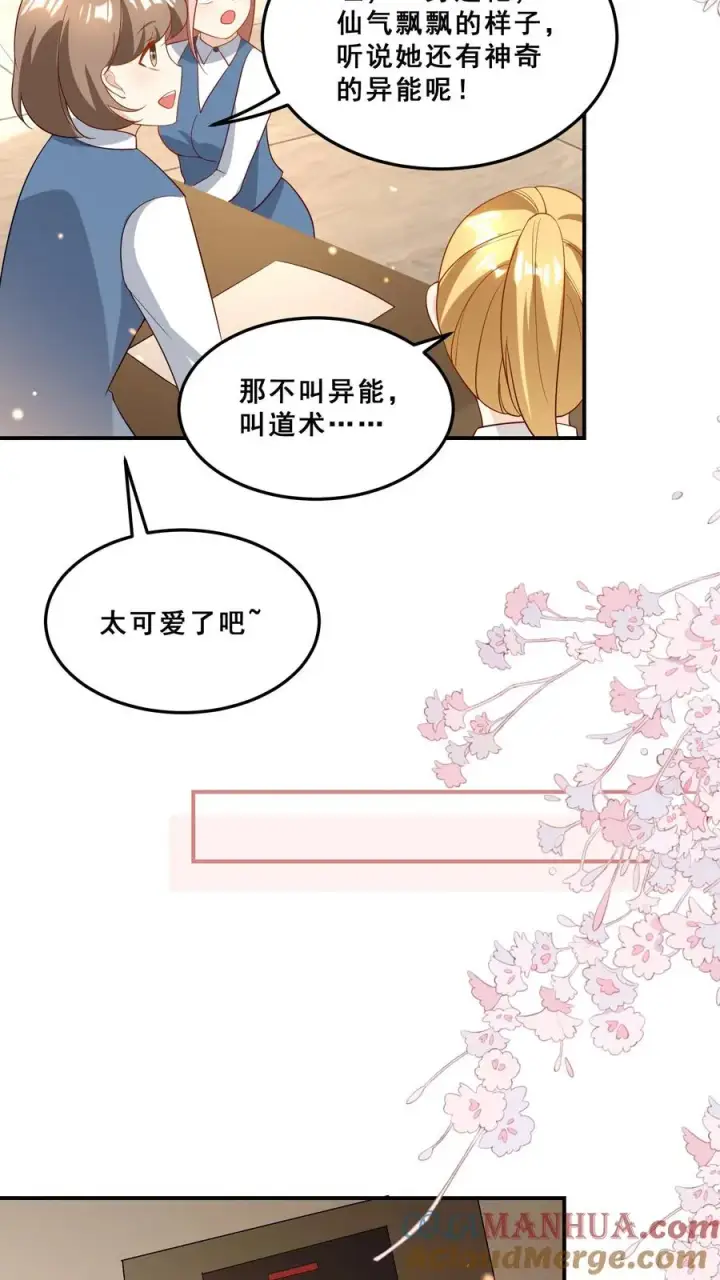漫画《团宠萌宝：四岁小师傅下山了》第36话 雷厉风行第25张图