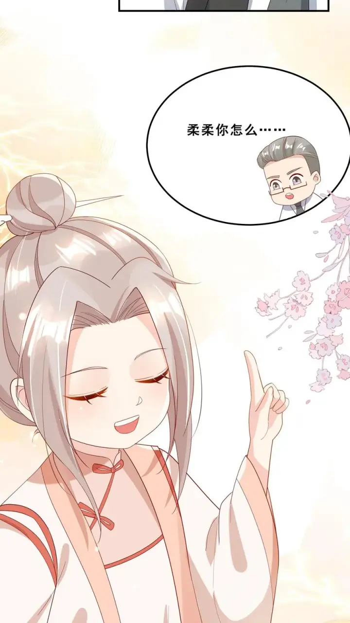 漫画《团宠萌宝：四岁小师傅下山了》第36话 雷厉风行第28张图