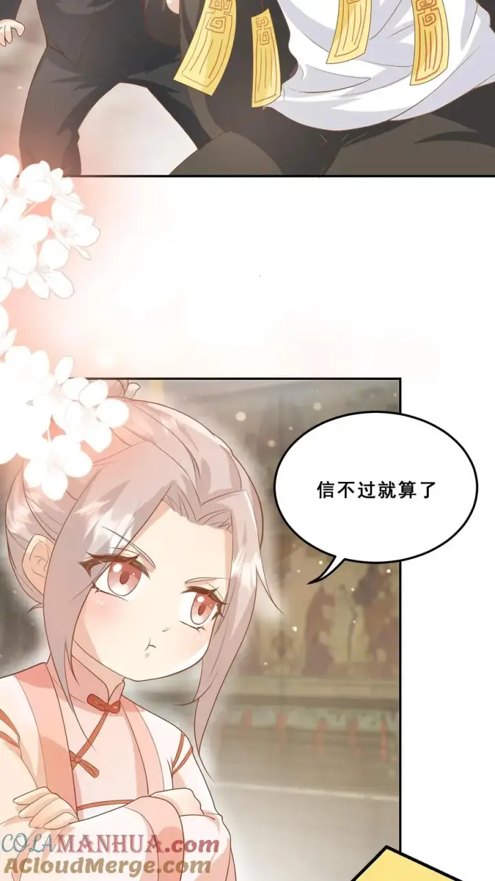 漫画《团宠萌宝：四岁小师傅下山了》第36话 雷厉风行第3张图