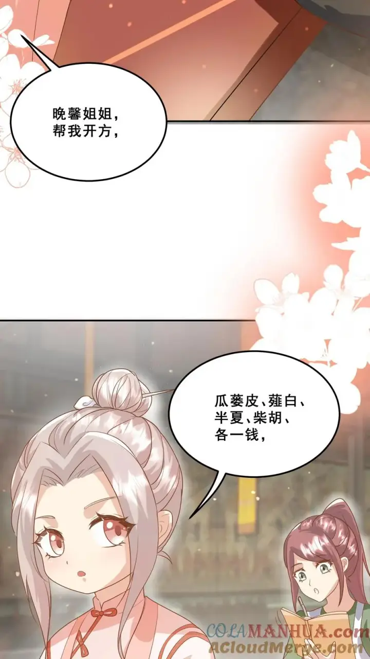 漫画《团宠萌宝：四岁小师傅下山了》第36话 雷厉风行第5张图