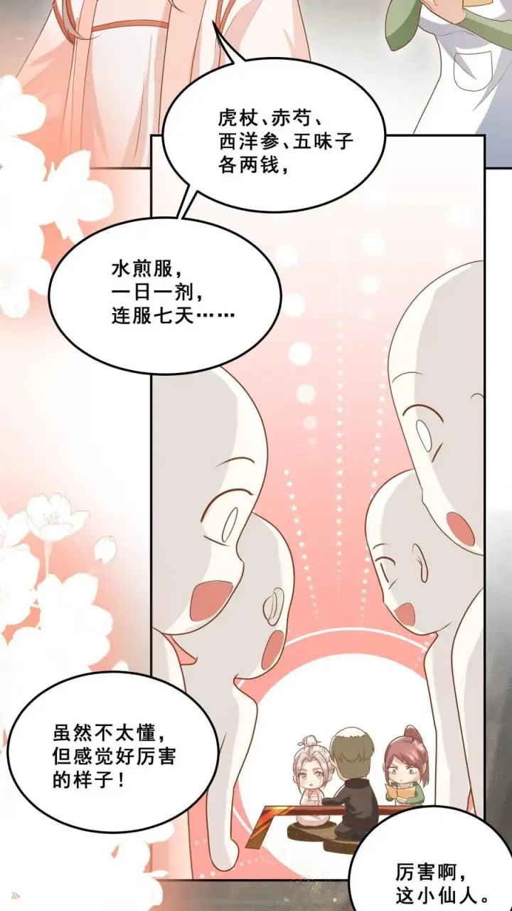 漫画《团宠萌宝：四岁小师傅下山了》第36话 雷厉风行第6张图