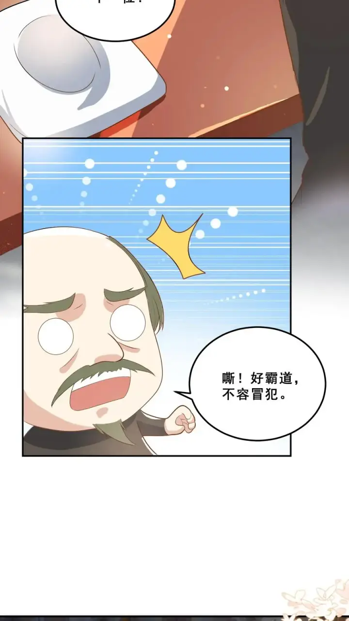 漫画《团宠萌宝：四岁小师傅下山了》第36话 雷厉风行第8张图