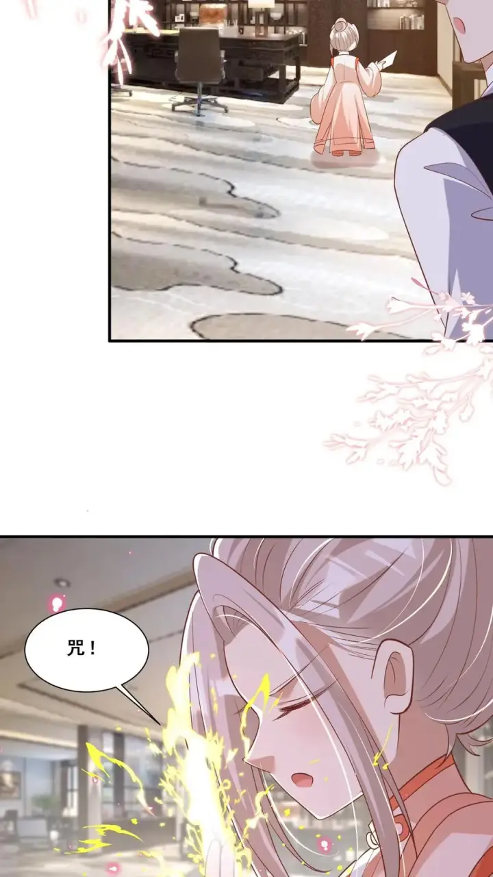 漫画《团宠萌宝：四岁小师傅下山了》第37话 给老爹破煞第12张图