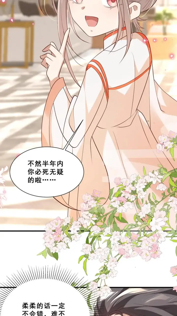 漫画《团宠萌宝：四岁小师傅下山了》第37话 给老爹破煞第18张图