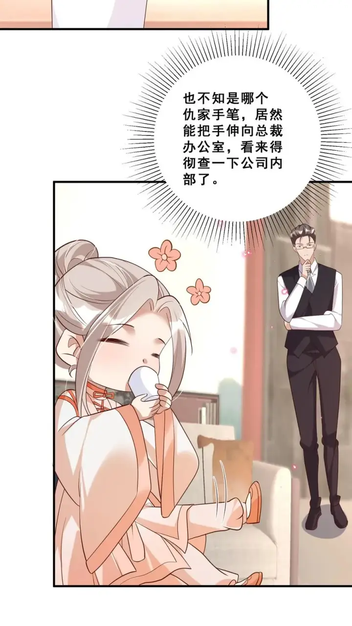 漫画《团宠萌宝：四岁小师傅下山了》第37话 给老爹破煞第20张图
