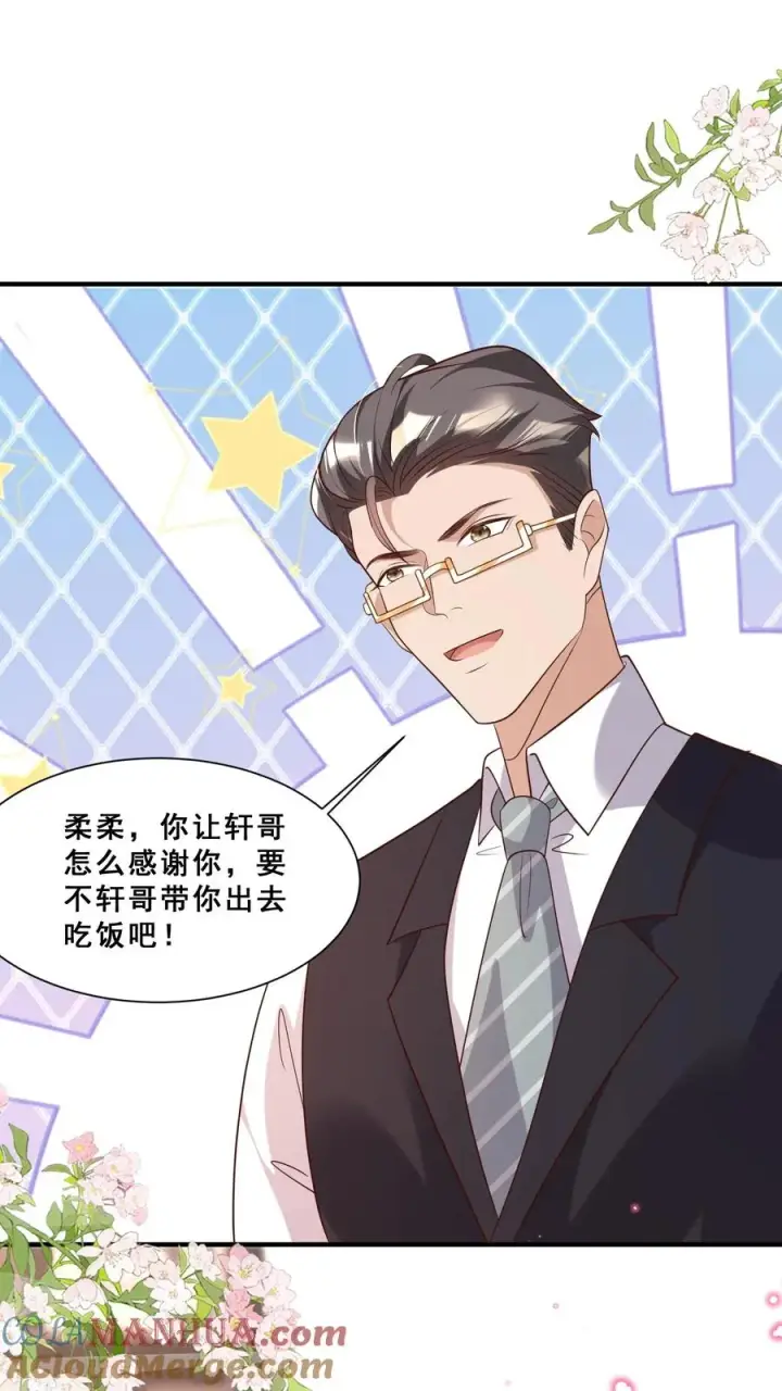 漫画《团宠萌宝：四岁小师傅下山了》第37话 给老爹破煞第21张图