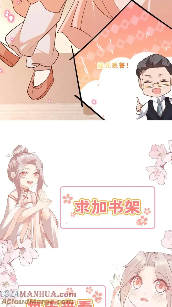 漫画《团宠萌宝：四岁小师傅下山了》第37话 给老爹破煞第23张图