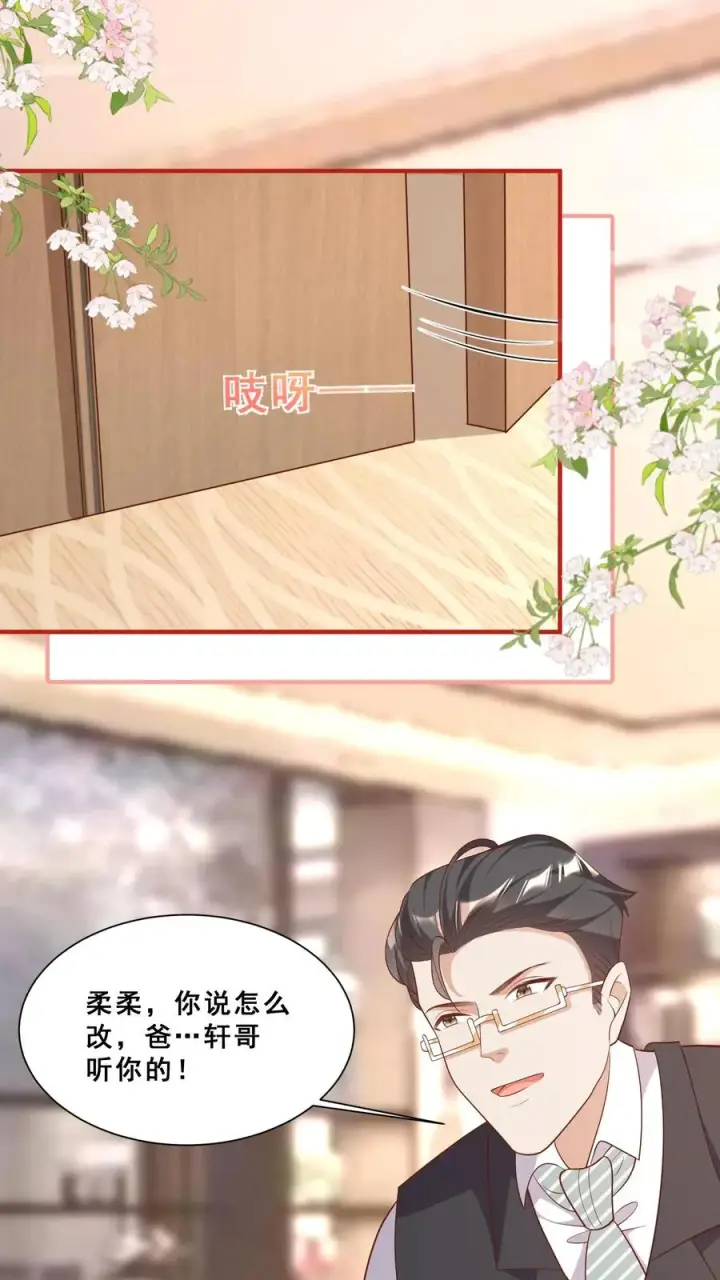 漫画《团宠萌宝：四岁小师傅下山了》第37话 给老爹破煞第4张图