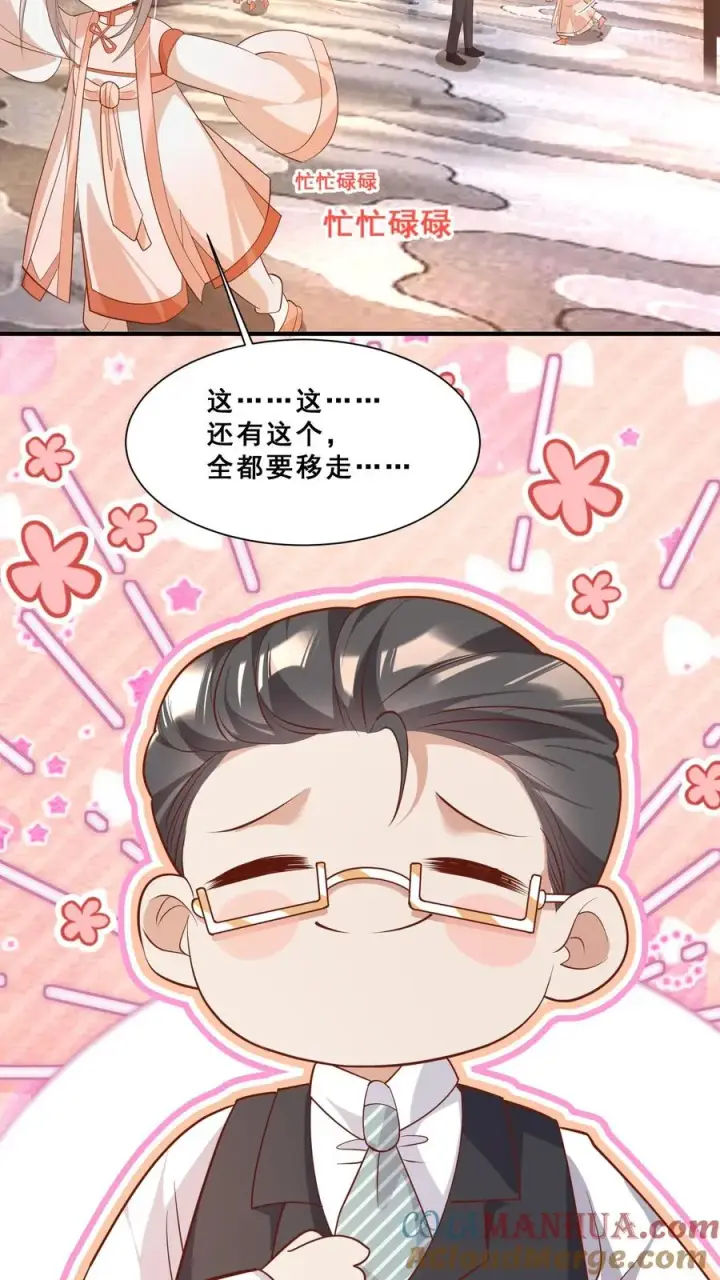 漫画《团宠萌宝：四岁小师傅下山了》第37话 给老爹破煞第7张图