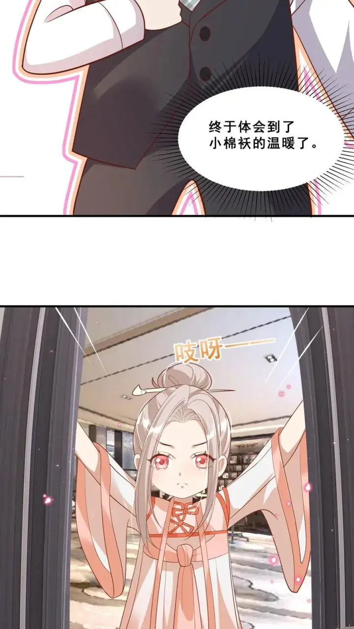 漫画《团宠萌宝：四岁小师傅下山了》第37话 给老爹破煞第8张图