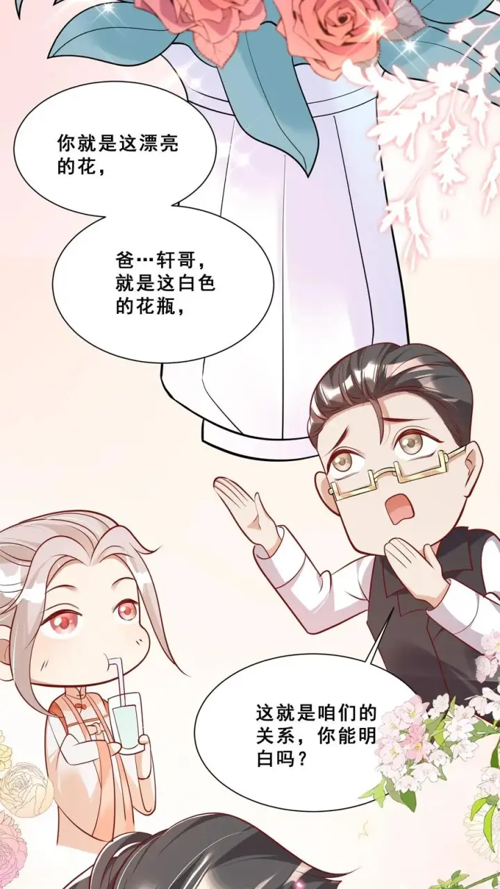 漫画《团宠萌宝：四岁小师傅下山了》第38话 花里胡哨的晚餐第12张图