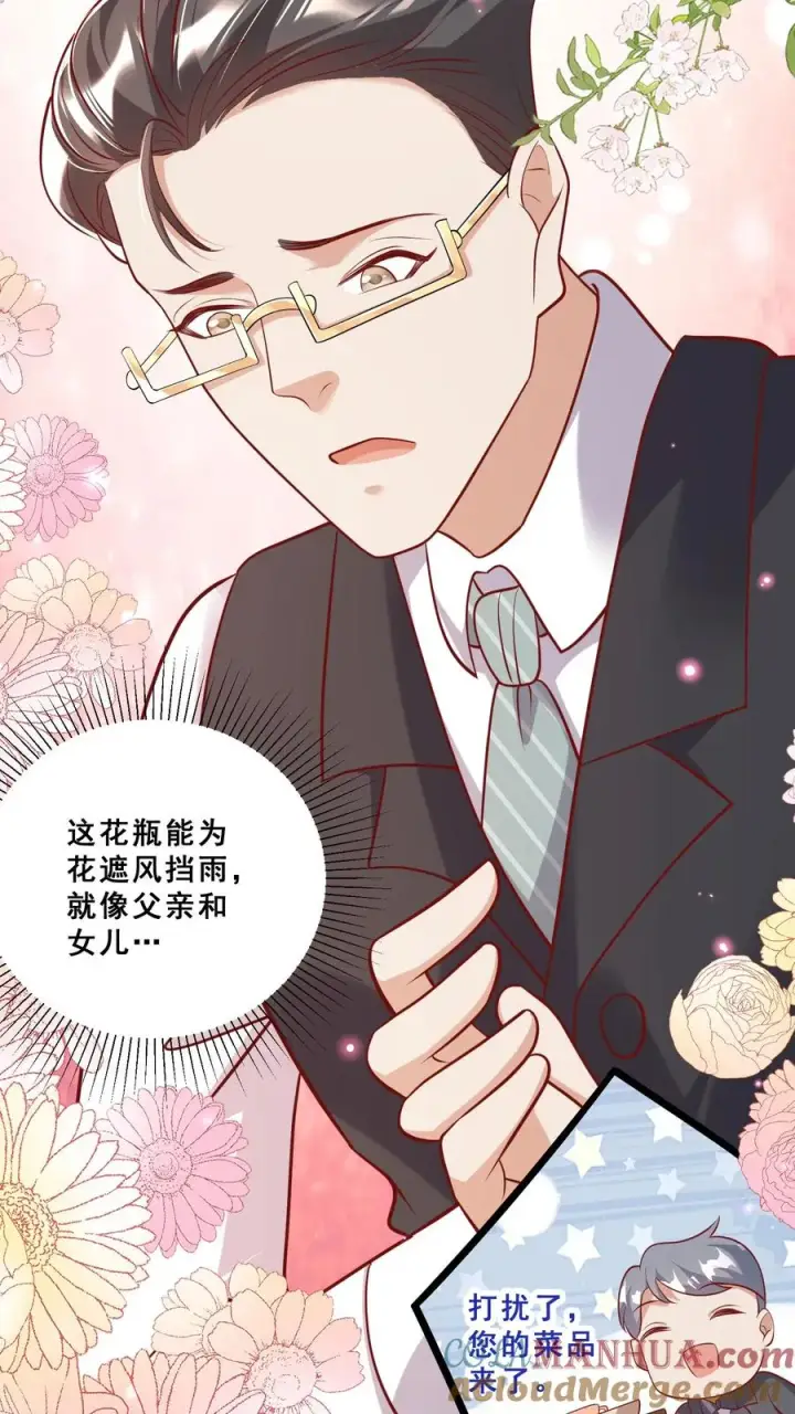 漫画《团宠萌宝：四岁小师傅下山了》第38话 花里胡哨的晚餐第13张图