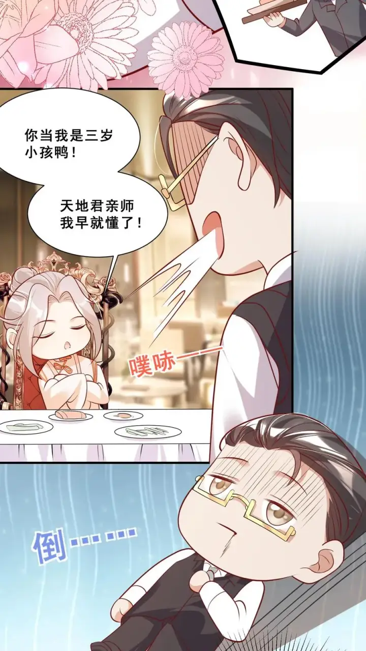 漫画《团宠萌宝：四岁小师傅下山了》第38话 花里胡哨的晚餐第14张图