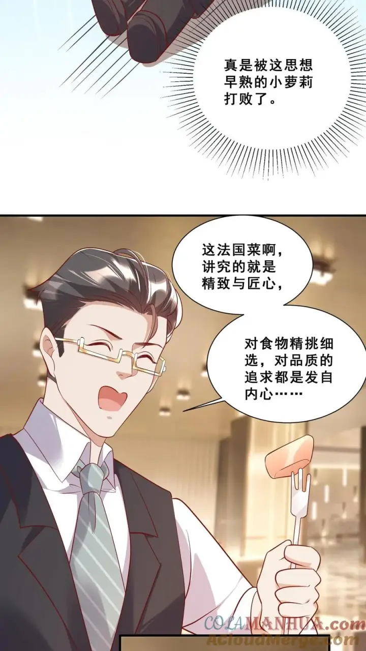 漫画《团宠萌宝：四岁小师傅下山了》第38话 花里胡哨的晚餐第15张图