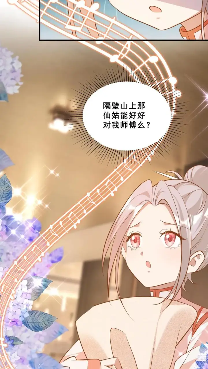 漫画《团宠萌宝：四岁小师傅下山了》第38话 花里胡哨的晚餐第20张图