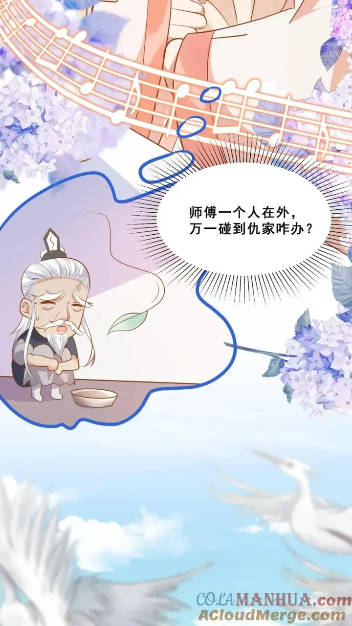 漫画《团宠萌宝：四岁小师傅下山了》第38话 花里胡哨的晚餐第21张图