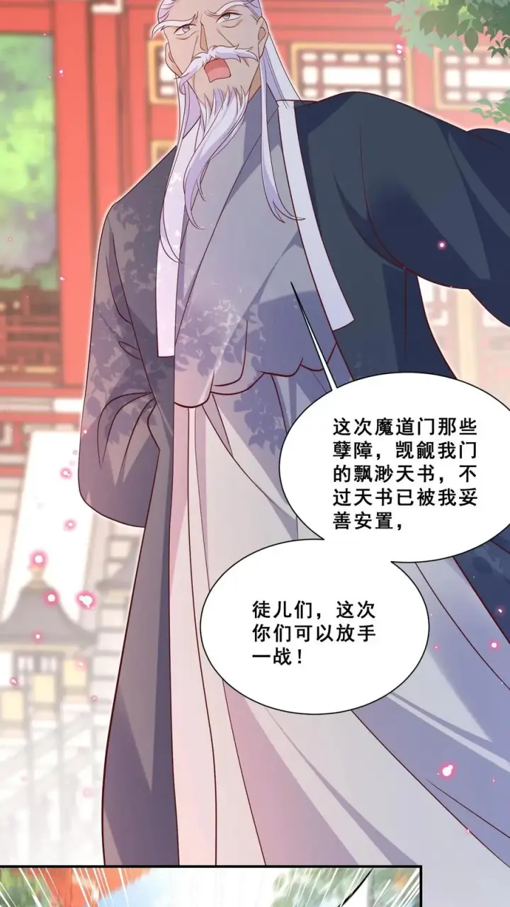 漫画《团宠萌宝：四岁小师傅下山了》第38话 花里胡哨的晚餐第24张图