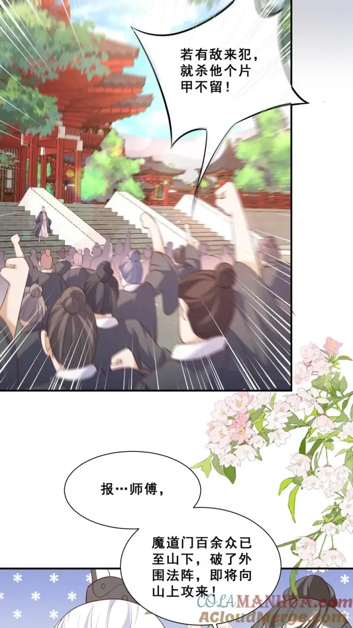 漫画《团宠萌宝：四岁小师傅下山了》第38话 花里胡哨的晚餐第25张图