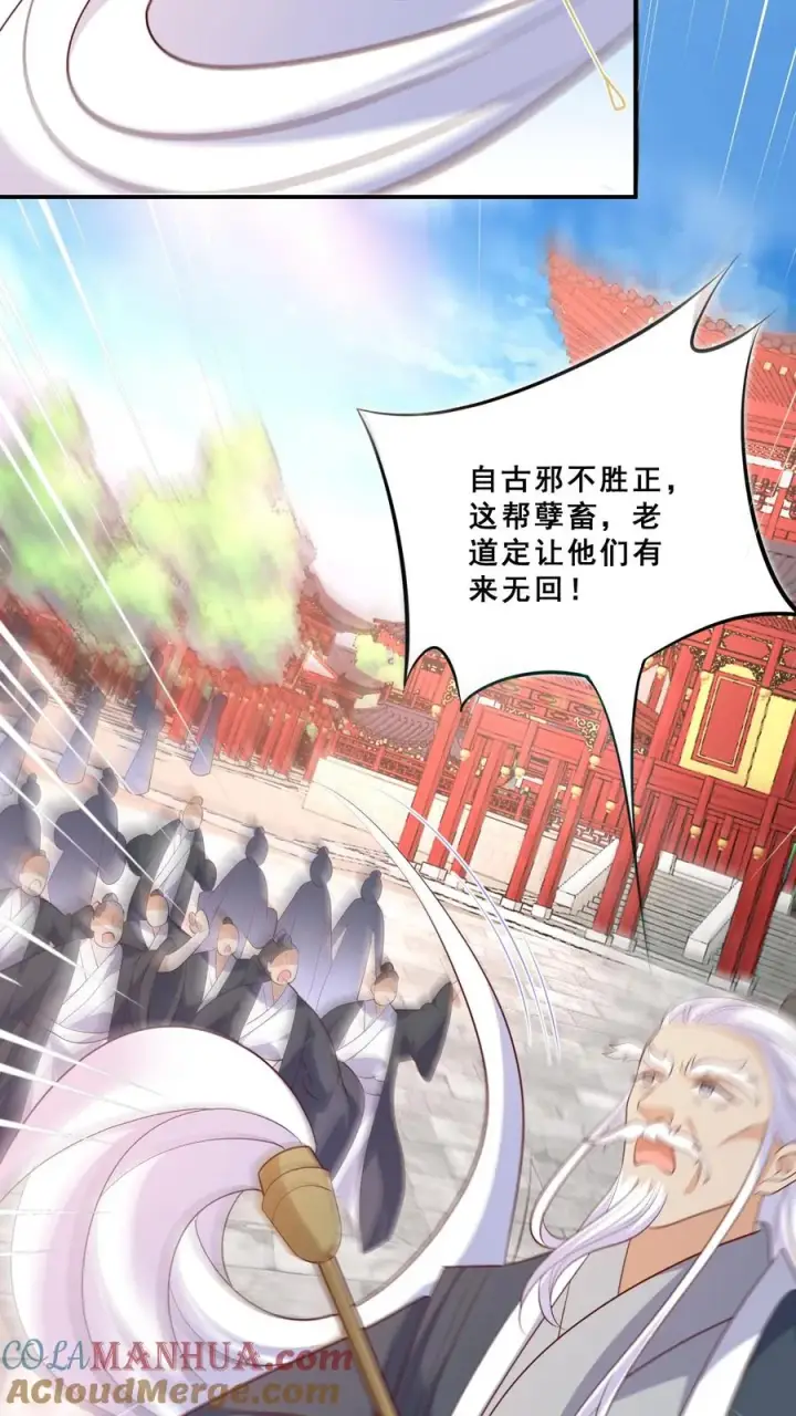 漫画《团宠萌宝：四岁小师傅下山了》第38话 花里胡哨的晚餐第27张图
