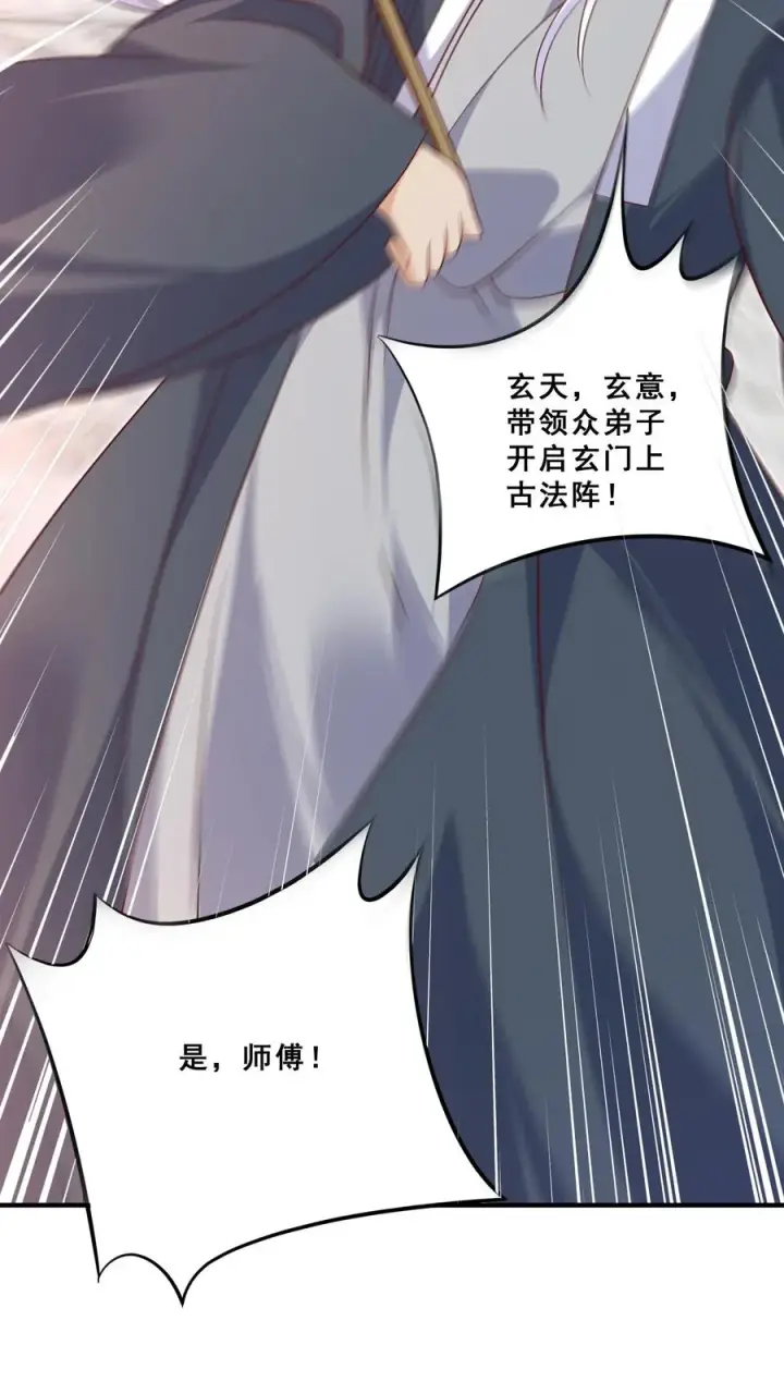 漫画《团宠萌宝：四岁小师傅下山了》第38话 花里胡哨的晚餐第28张图